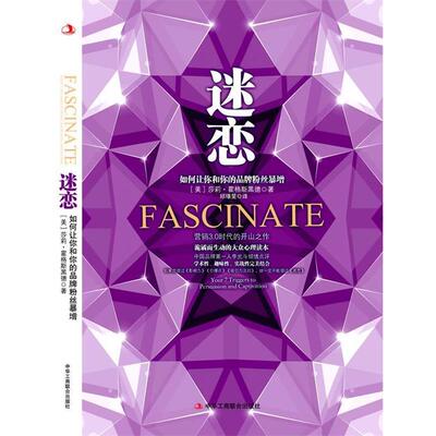 【正版书】 迷恋 (美)霍格斯黑德　著,邱ZF　译 中华工商联合出版社