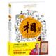 相 社 中国商业出版 许英万 正版 书 著 富贵密码 找到自己 译 ⑤ 唐建军 韩