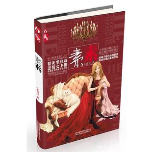 地下情传闻 真实再现精英型总裁与悲情女主播盘根错节 素素 小黄豆 正版