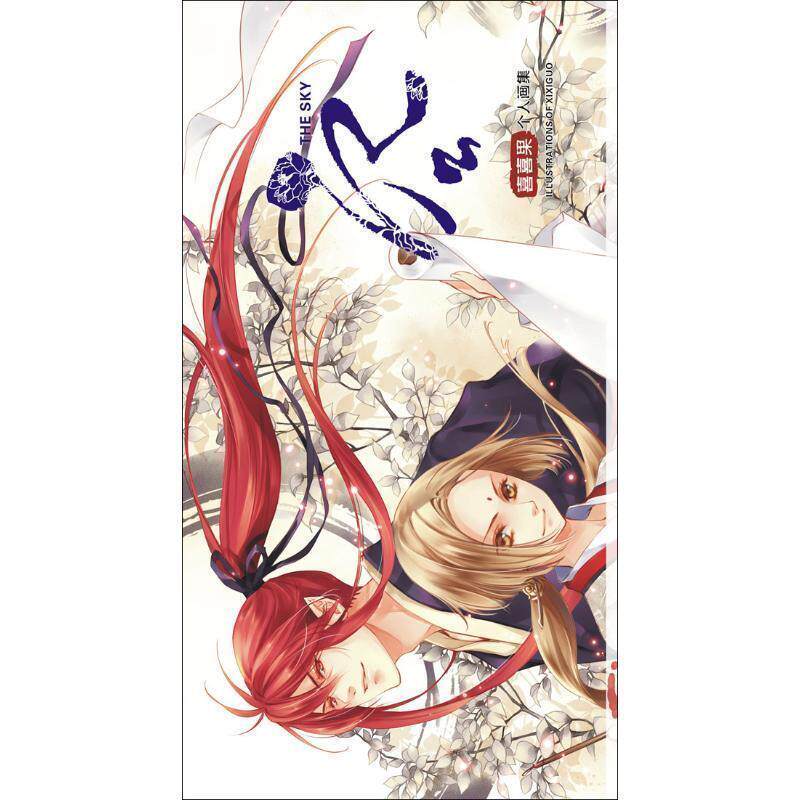 【正版书】 空—喜喜果个人画集 喜喜果 著 广西美术出版社