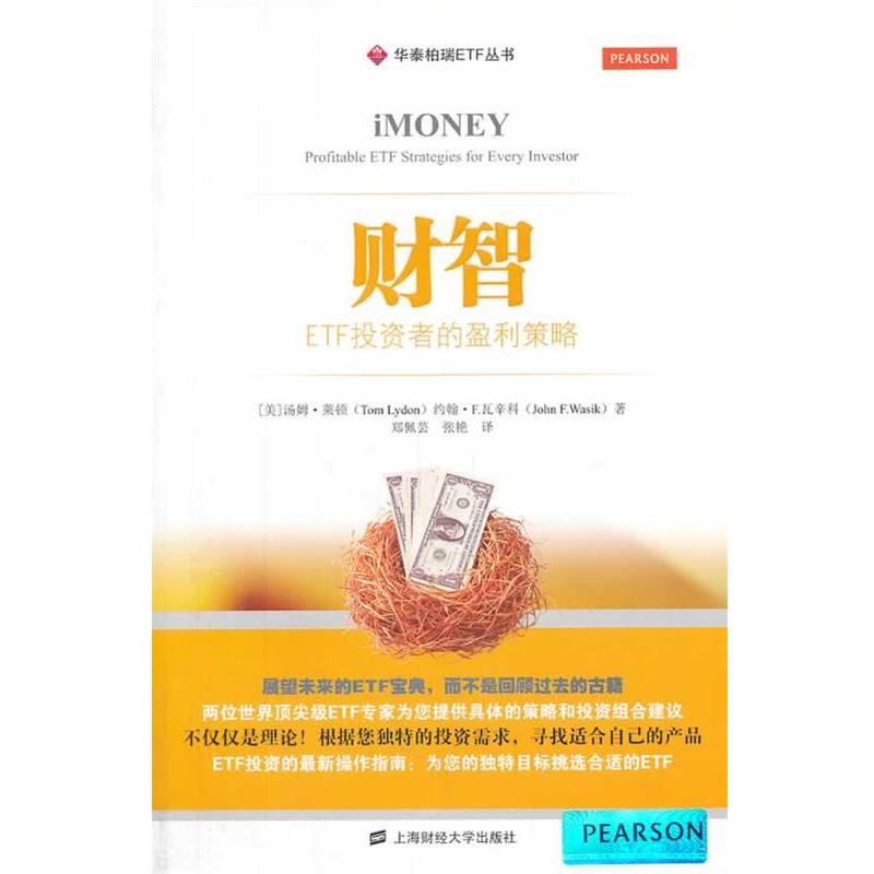 【正版】华泰柏瑞ETF丛书 财智 ETF投资者的盈利策略 IMone [美]汤姆·莱顿（T