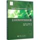 著 正版 英 翁震平 国防工业出版 主动控制中 译 书 社 信号处理 吴文伟 埃利奥特