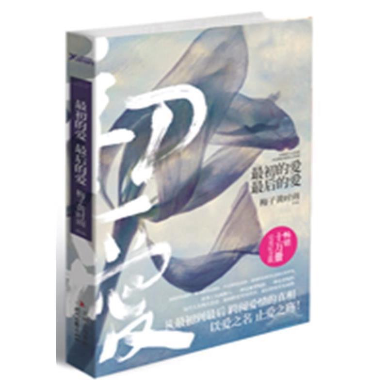 【正版】初的爱后的爱 梅子黄时雨