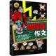 周猩猩作文 书 林长治 著 社 华文出版 正版