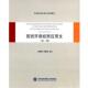 西班牙语经贸应用文 赵雪梅 李紫莹 对外经贸大学出版 书 编著 社 正版
