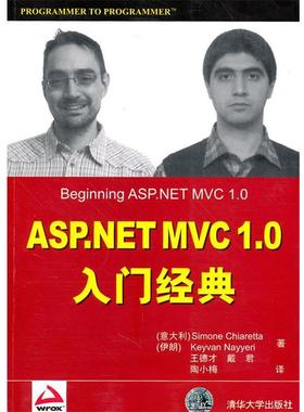 【正版】ASPNET MVC 10入门经典 [意]凯雅雷塔、纳耶