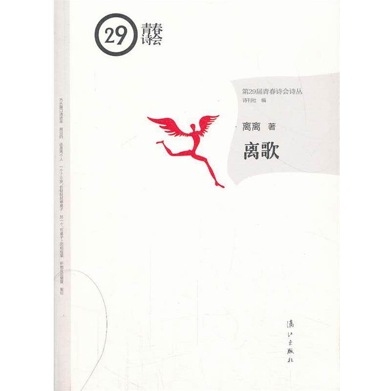 【正版书】 离歌 离离 漓江出版社