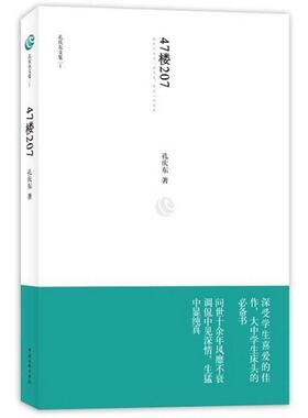 【正版书】 47楼207 孔庆东 中国文联出版社