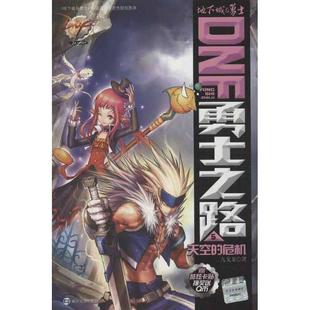 正版 危机 DNF勇士之路 天空 九戈龙