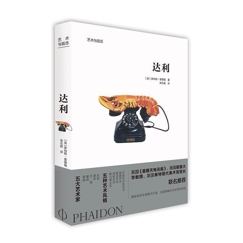 【正版书】 艺术与观念:达利 [英]罗伯特·雷德福 北京美术摄影出版社
