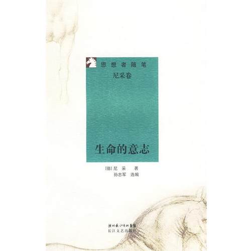 【正版】生命的意志 [德]尼采