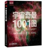 宇宙奇景1001图 英 著 毕卓尼 书 译 魏晓凡 正版 人民邮电出版 社