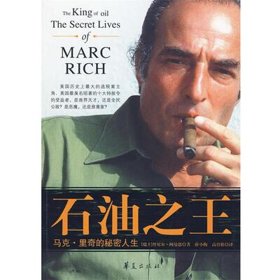 【正版书】 石油 (瑞士)丹尼尔·阿曼恩(Daniel Ammann) 华夏出版社