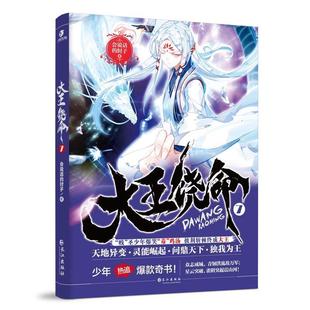 【正版】大王饶命7 会说话的肘子