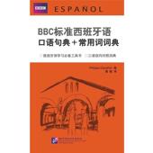 BBC标准西班牙语口语句典 常用词词典 北京语言大学出版 正版 社 潘敏 书 古德利奇 英