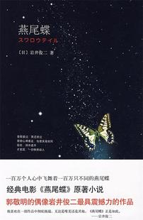 スワロウテイル 燕尾蝶 日 正版 岩井俊二；张苓