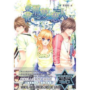 【正版】花语梦之恋人 米米拉