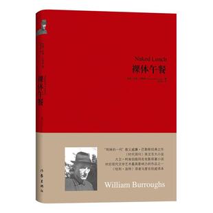【正版书】 裸体午餐 [美国] 威廉·巴勒斯 作家出版社