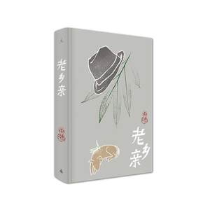 【正版】老乡亲 唐鲁孙作品09 唐鲁孙