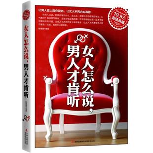 陈媛媛 正版 典藏 女人怎么说男人才肯听