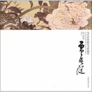 贾广健 当代中国画实力派画家作品集 绘 正版