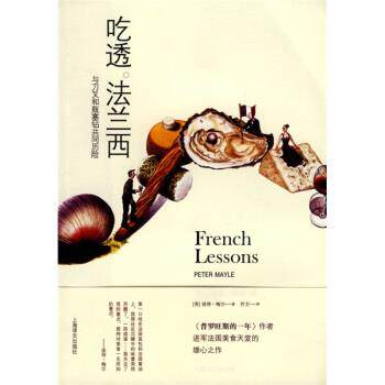 【正版书】 吃透法兰西 [英]梅尔,乔艾 上海译文出版社