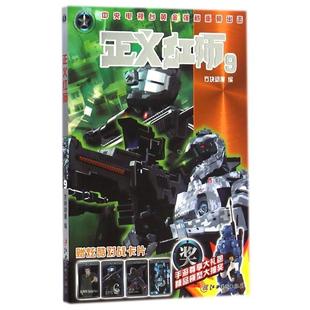 【正版】正义红师 9 赠炫酷对战卡片 方块动漫