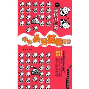 【正版】中外幽默笑话集锦 沙丹