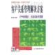 客户关系管理解决方案 书 宝利嘉 编著 社 中国经济出版 正版