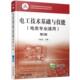 正版 机械工业出版 书 王兆义 社 电工技术基础与技能第2版