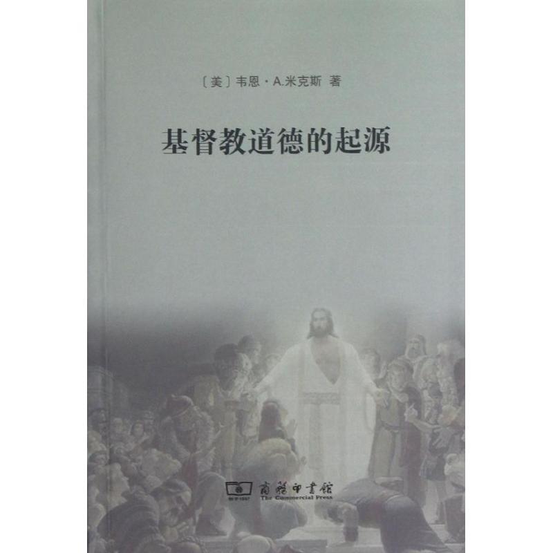 【正版】基督教道德的起源 [美]韦恩·A.米克