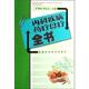 正版 湖南科学技术出版 书 旷惠桃 著 内科疾病药疗食疗全书 谭达全 社