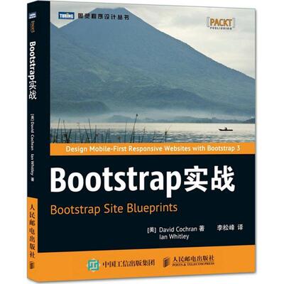 【正版书】 Bootstrap实战 [美] 科克伦(David Cochran),[美] 惠特利 ( 人民邮电出版社