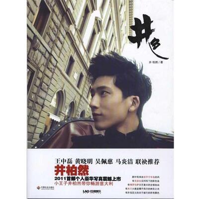 【正版书】 井色 井柏然 著 中国社会出版社