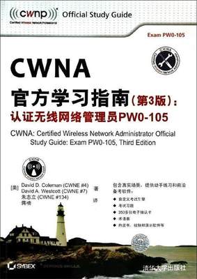 【正版】CWNA官方学习指南(第3版)-认证无线网络管理员PW0-1 [美]科尔曼（Dav