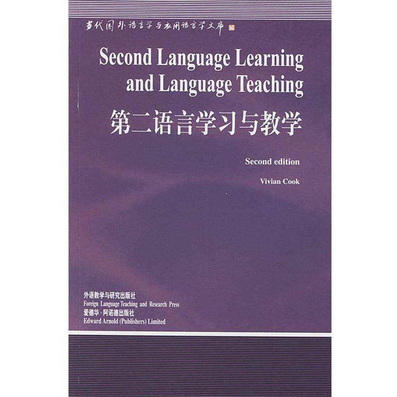 【正版】第二语言学习与教学 [英]库克（Cook