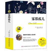 集团股份有限公司 雾都孤儿 正版 张玫玫 书 查尔斯·狄更斯 吉林出版 英 耿雨