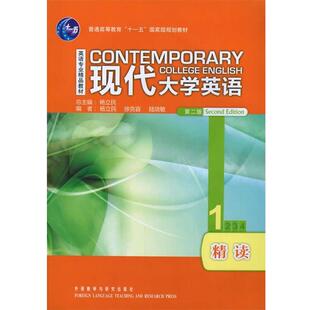 【正版】现代大学英语精读1（第2版） 杨立民