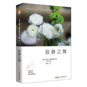 【正版】寂静之舞 [美]托尼·莫思达智