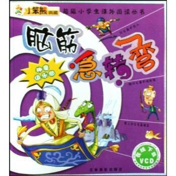 【正版】脑筋急转弯 智斗魔法门 小学生课外阅读丛书 崔钟雷