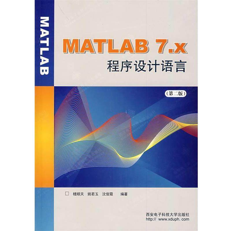 【正版】MATLAB 7X程序设计语言 楼顺天