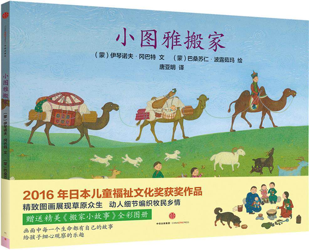 【正版现货】小图雅搬家 伊琴诺夫· 冈巴特