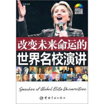 【正版书】 改变未来命运的世界名校演讲:英汉对照 Rory Zimmerman 著,陈茜 译 中国宇航出版社