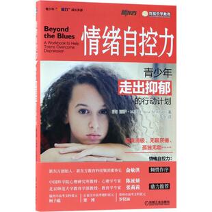 【正版书】 情绪自控力 (美)丽萨·M.萨伯(Lisa M.Schab) 著,龙怡 译 机械工业出版社