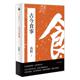 正版 河南文艺出版 书 高阳 社 古今食事