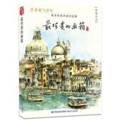 正版 福建少年儿童出版 书 画箱 著 艺术家与童年—珍贵 徐鲁 社