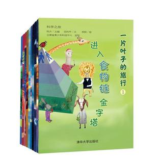 正版 田利平 一片叶子 陈方 文 旅行