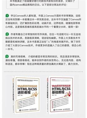 【正版】HTML5 Canvas开发详解 Web前端开发精品课 莫振杰