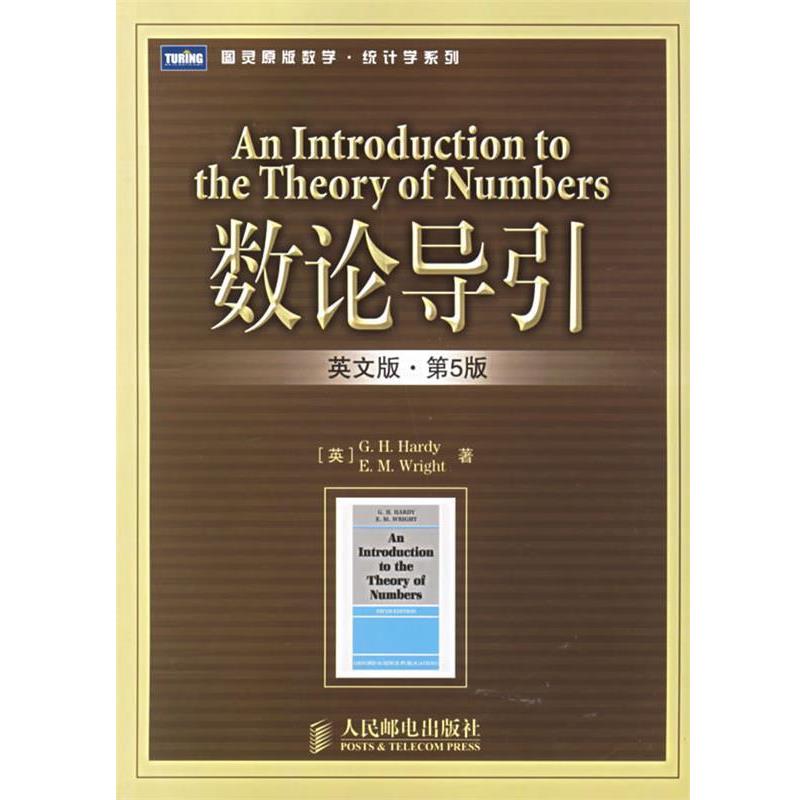 【正版】数论导引 哈代