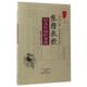 正版 张忆虹 书 张缙教授针灸医论医案选 高希言 中原农民出版 社